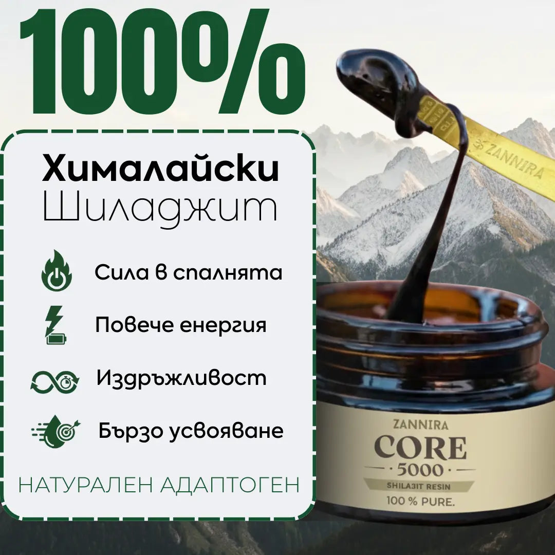 Шилажит смола ZANNIRA CORE 5000 - 30гр.